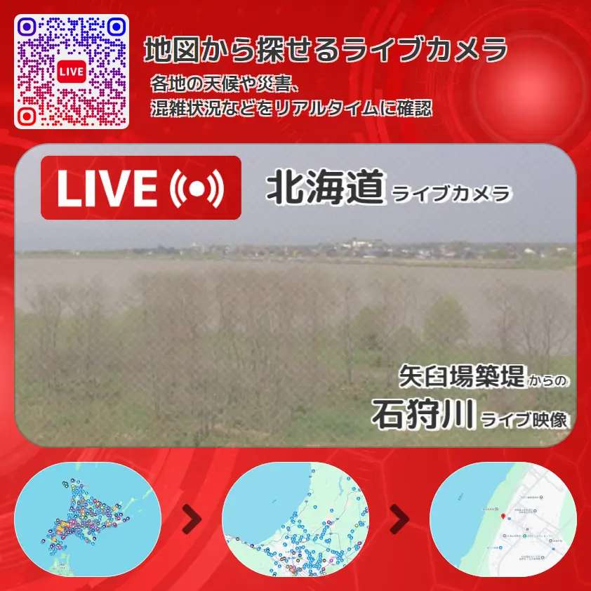 北海道 「石狩川」ライブ映像(矢臼場築堤 設置カメラ) ライブカメラ 監視カメラ