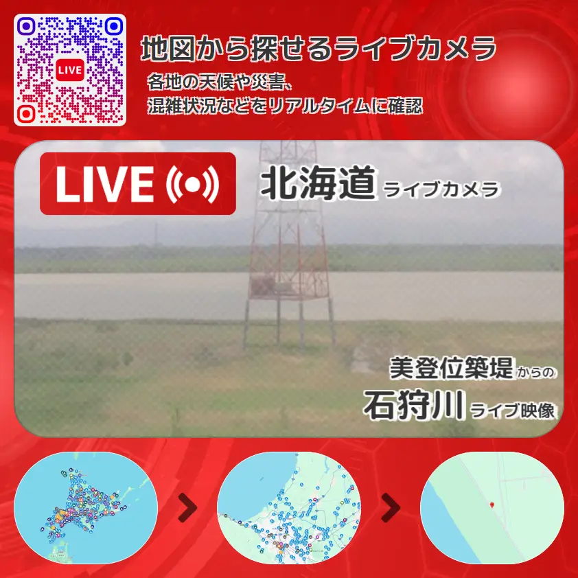 北海道 「石狩川」ライブ映像(美登位築堤 設置カメラ) ライブカメラ 監視カメラ
