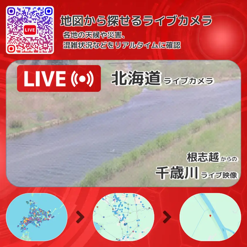 北海道 「千歳川」ライブ映像(根志越 設置カメラ) ライブカメラ 監視カメラ
