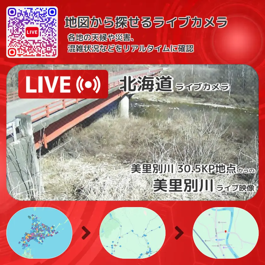 北海道 「美里別川」ライブ映像(美里別川 30.5KP地点 設置カメラ) ライブカメラ 監視カメラ