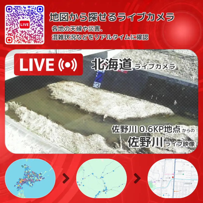 北海道 「佐野川」ライブ映像(佐野川 0.6KP地点 設置カメラ) ライブカメラ 監視カメラ