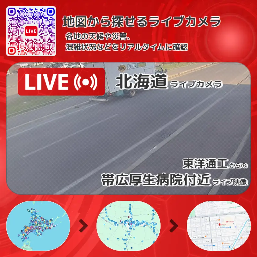 北海道 「帯広厚生病院付近」ライブ映像(東洋通工 設置カメラ) ライブカメラ 監視カメラ