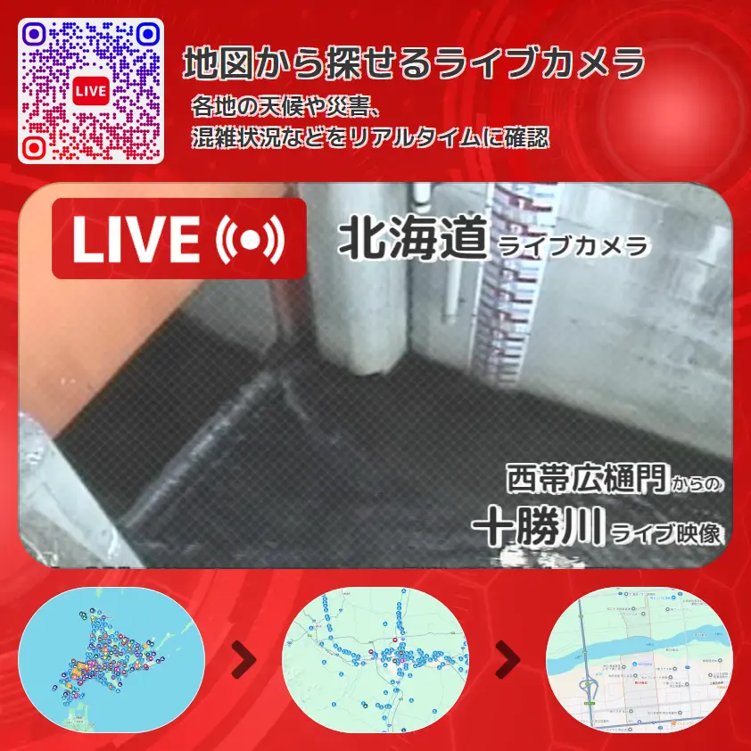 北海道 「十勝川」ライブ映像(西帯広樋門 設置カメラ) ライブカメラ 監視カメラ