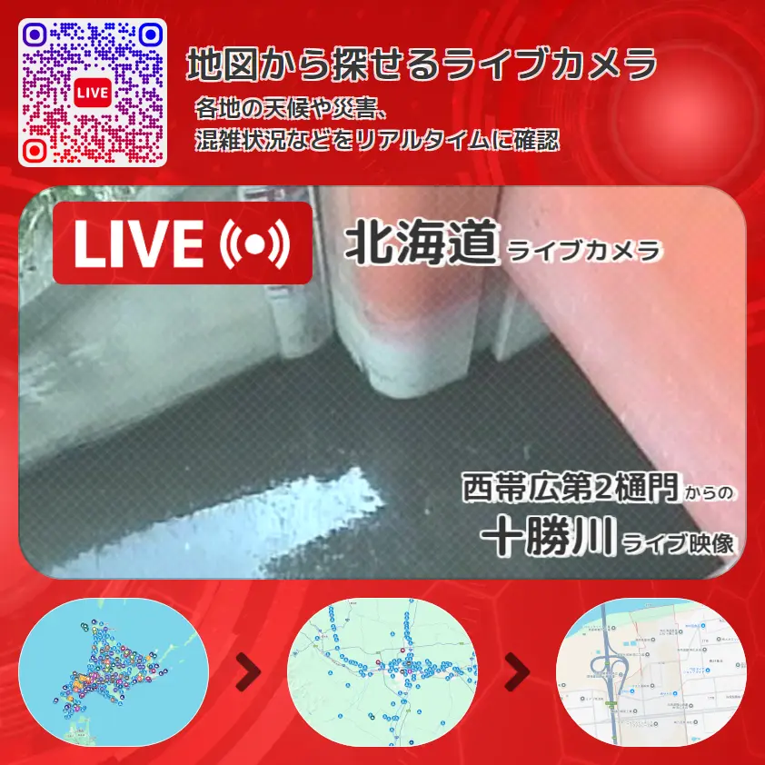 北海道 「十勝川」ライブ映像(西帯広第2樋門 設置カメラ) ライブカメラ 監視カメラ
