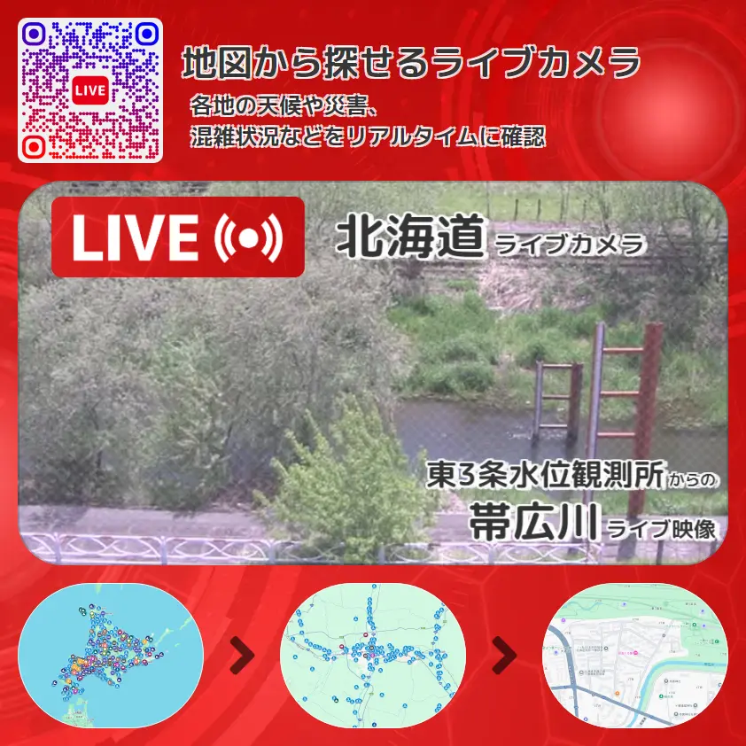 北海道 「帯広川」ライブ映像(東3条水位観測所 設置カメラ) ライブカメラ 監視カメラ