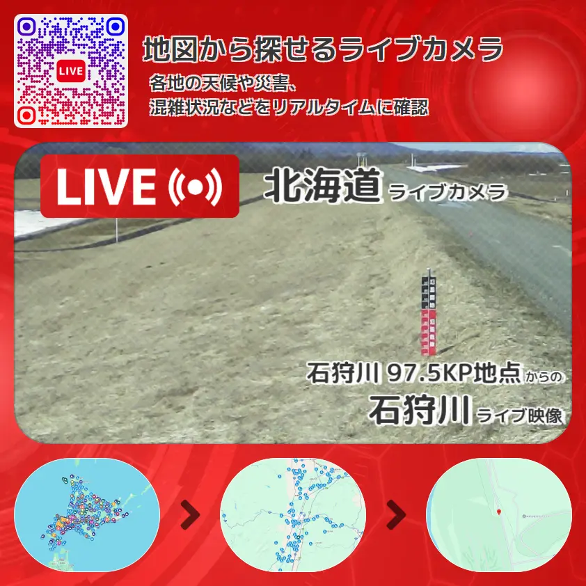 北海道 「石狩川」ライブ映像(石狩川 97.5KP地点 設置カメラ) ライブカメラ 監視カメラ