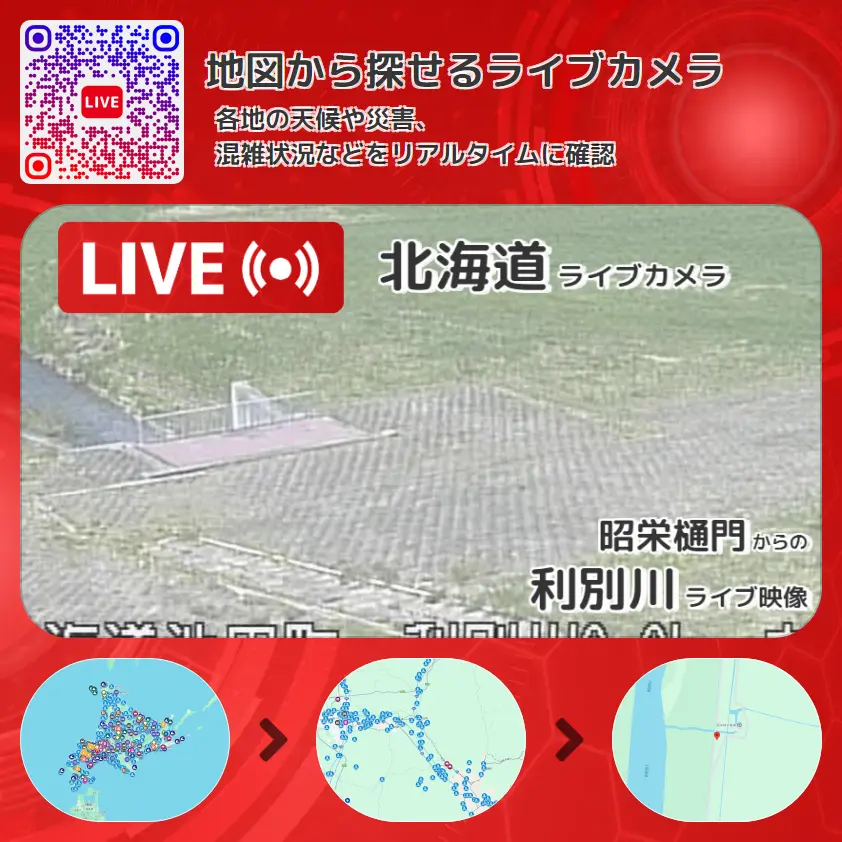 北海道 「利別川」ライブ映像(昭栄樋門 設置カメラ) ライブカメラ 監視カメラ