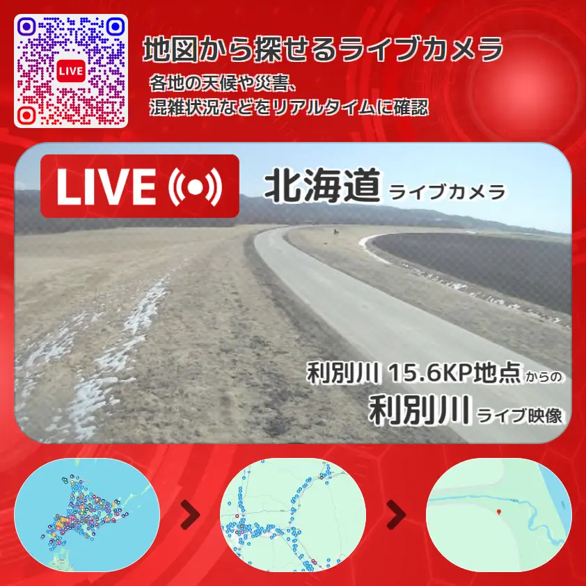 北海道 「利別川」ライブ映像(利別川 15.6KP地点 設置カメラ) ライブカメラ 監視カメラ