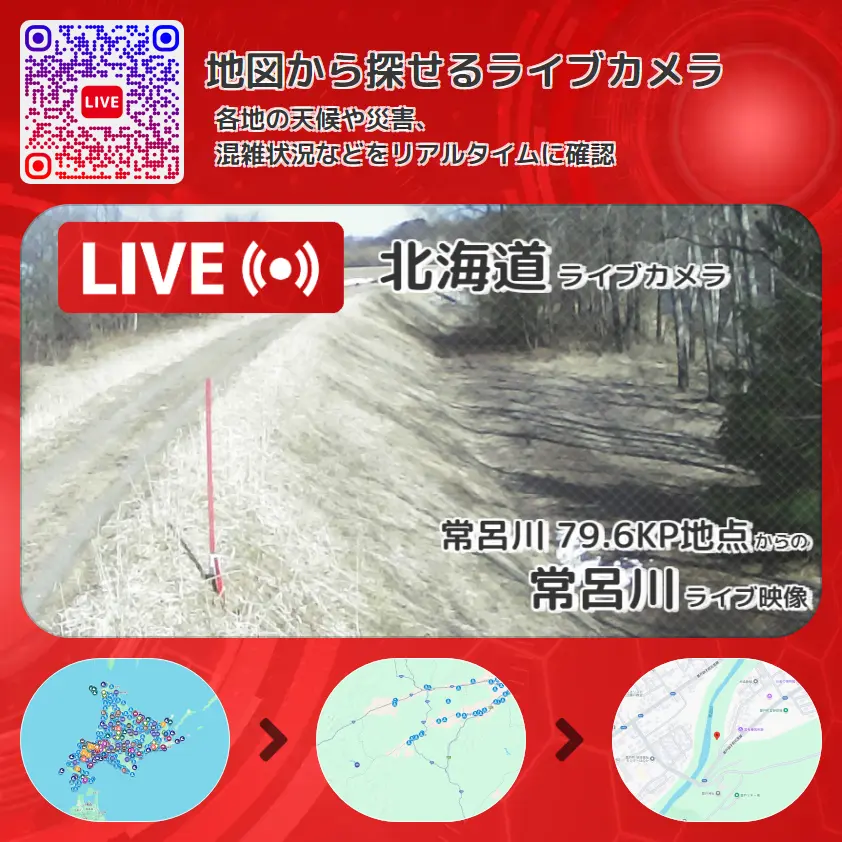 北海道 「常呂川」ライブ映像(常呂川 79.6KP地点 設置カメラ) ライブカメラ 監視カメラ