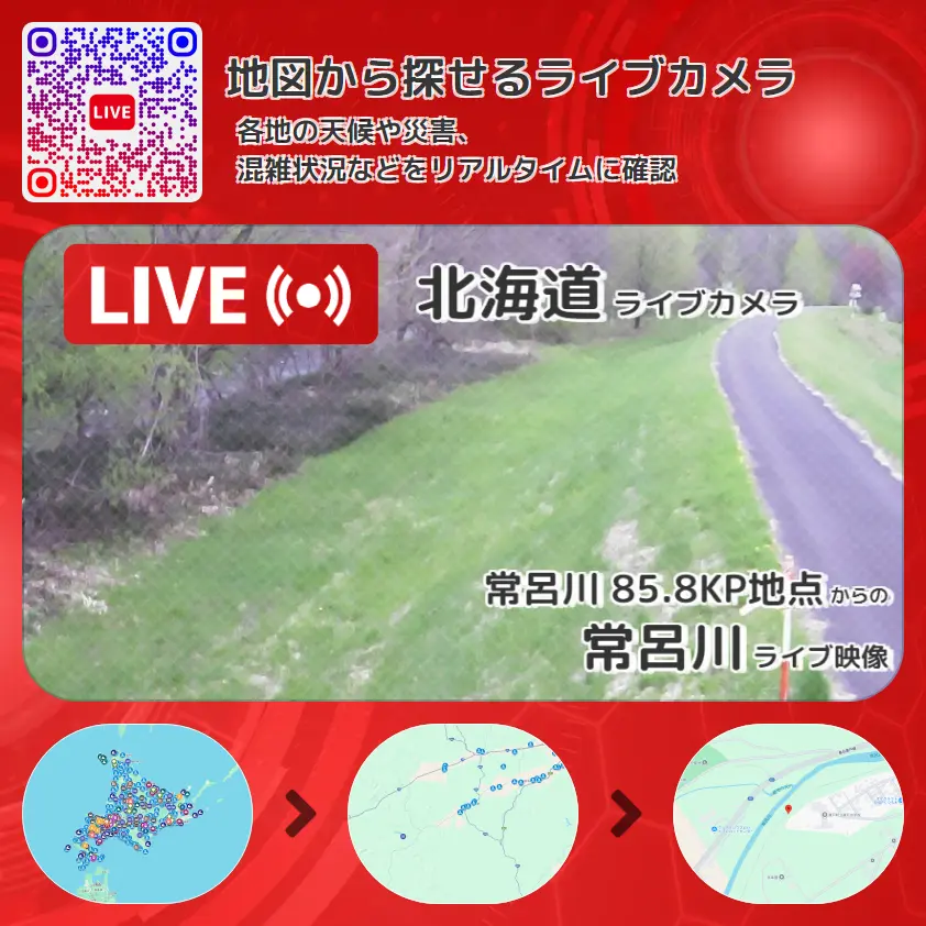 北海道 「常呂川」ライブ映像(常呂川 85.8KP地点 設置カメラ) ライブカメラ 監視カメラ