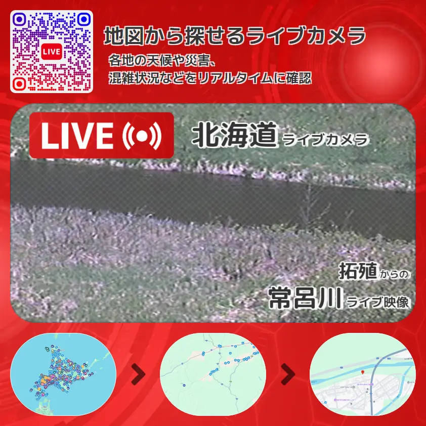 北海道 「常呂川」ライブ映像(拓殖 設置カメラ) ライブカメラ 監視カメラ