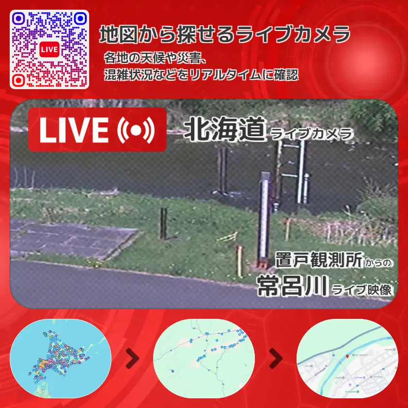 北海道 「常呂川」ライブ映像(置戸観測所 設置カメラ) ライブカメラ 監視カメラ