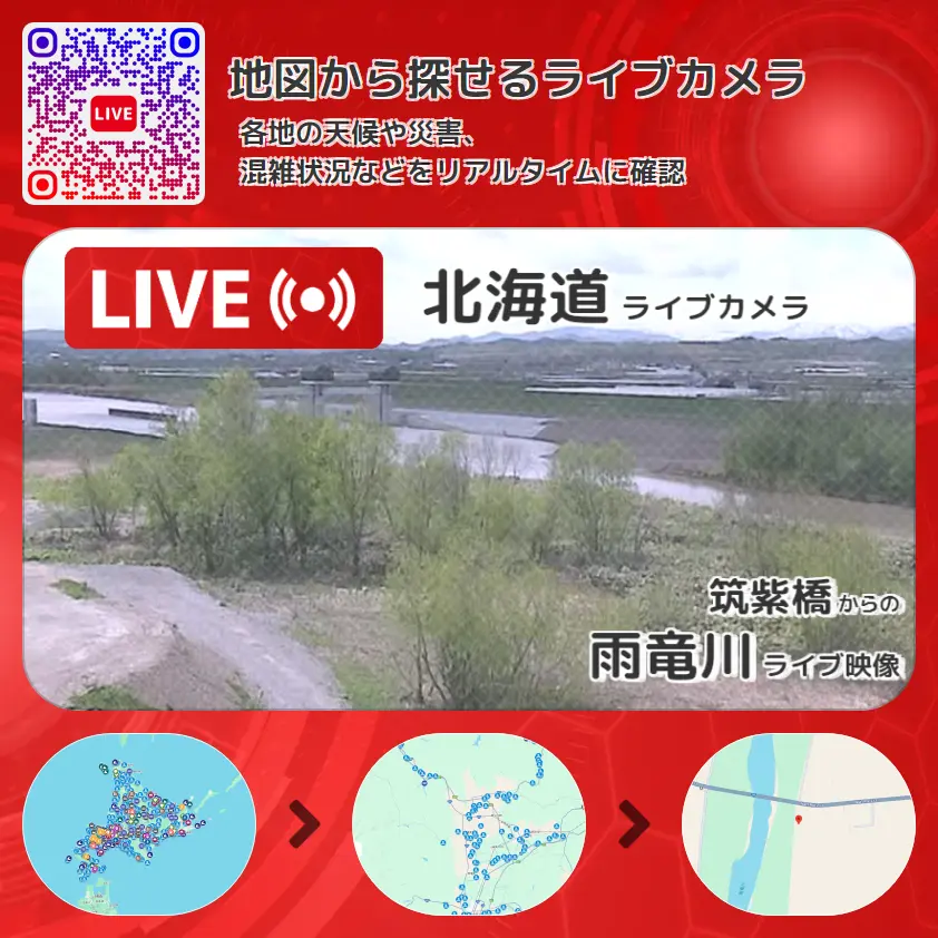北海道 「雨竜川」ライブ映像(筑紫橋 設置カメラ) ライブカメラ 監視カメラ