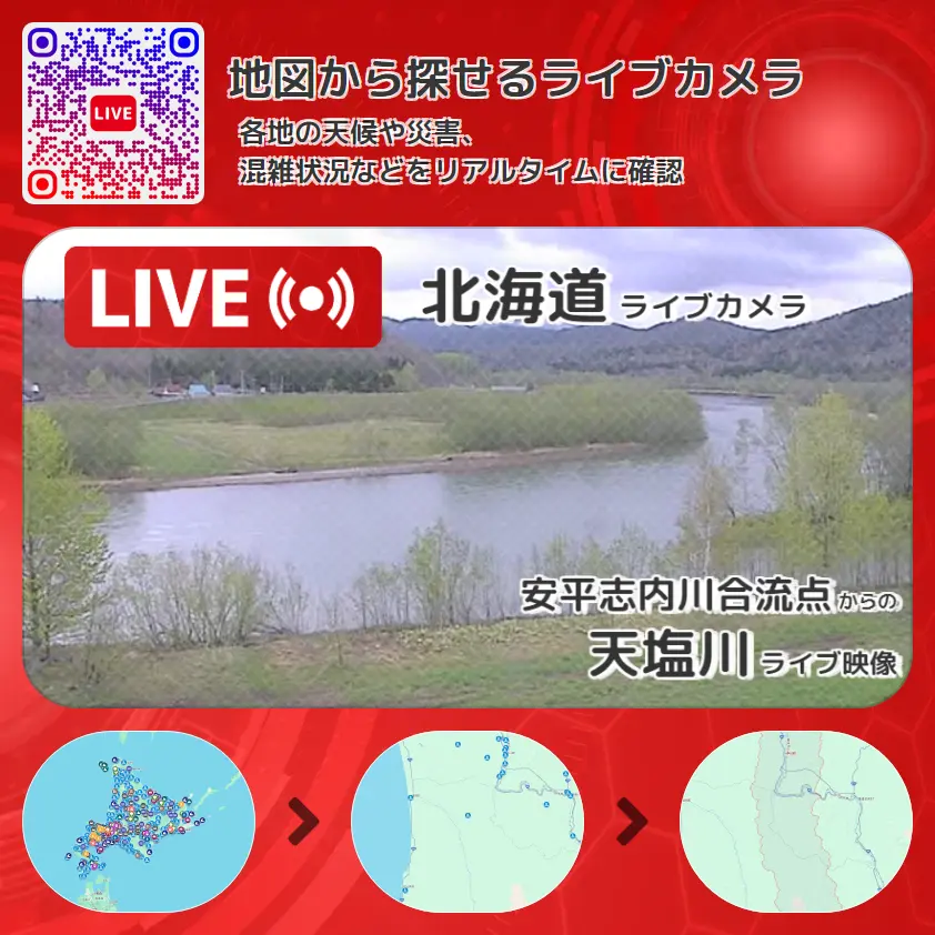 北海道 「天塩川」ライブ映像(安平志内川合流点 設置カメラ) ライブカメラ 監視カメラ