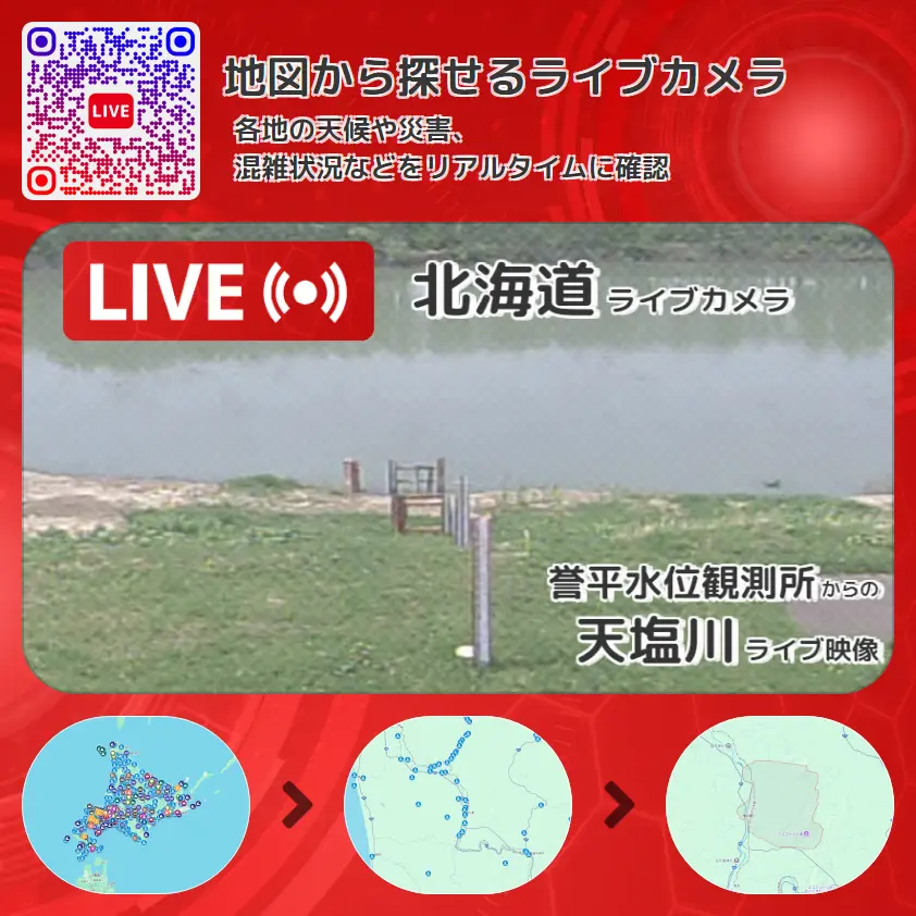 北海道 「天塩川」ライブ映像(誉平水位観測所 設置カメラ) ライブカメラ 監視カメラ