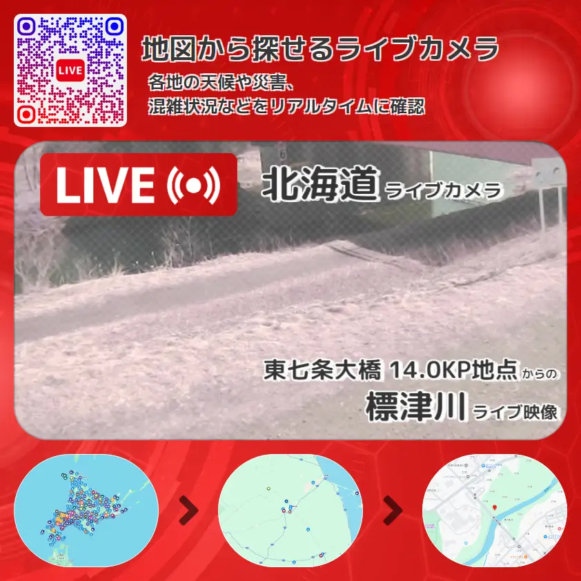 北海道 「標津川」ライブ映像(東七条大橋 14.0KP地点 設置カメラ) ライブカメラ 監視カメラ