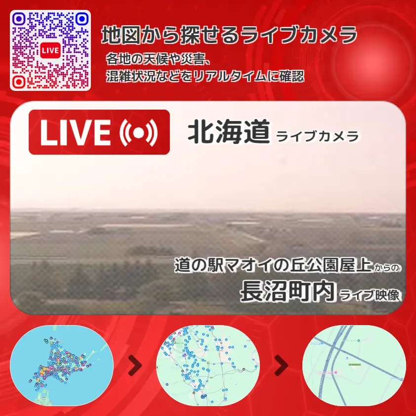 北海道 「長沼町内」ライブ映像(道の駅マオイの丘公園屋上 設置カメラ) ライブカメラ 監視カメラ