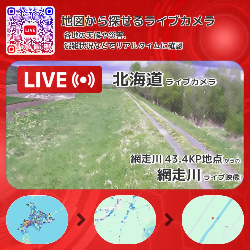 北海道 「網走川」ライブ映像(網走川 43.4KP地点 設置カメラ) ライブカメラ 監視カメラ