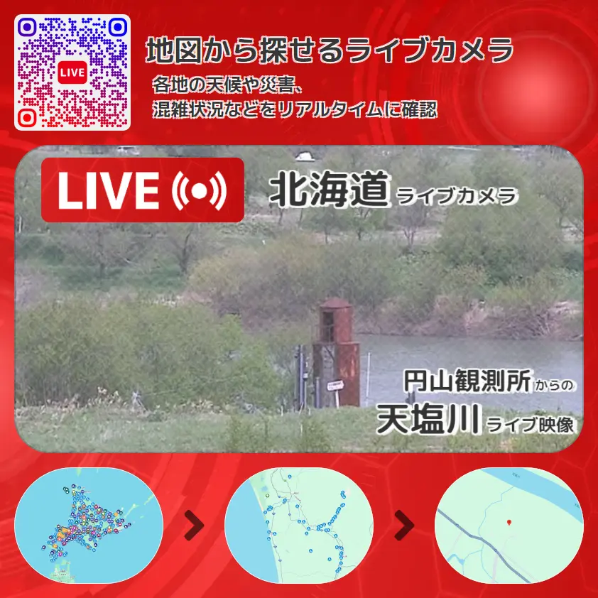 北海道 「天塩川」ライブ映像(円山観測所 設置カメラ) ライブカメラ 監視カメラ