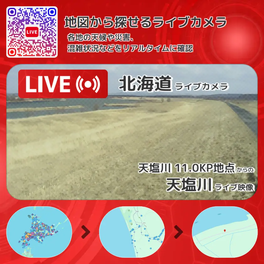 北海道 「天塩川」ライブ映像(天塩川 11.0KP地点 設置カメラ) ライブカメラ 監視カメラ
