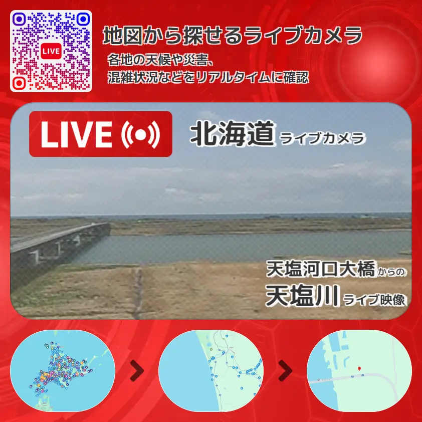 北海道 「天塩川」ライブ映像(天塩河口大橋 設置カメラ) ライブカメラ 監視カメラ