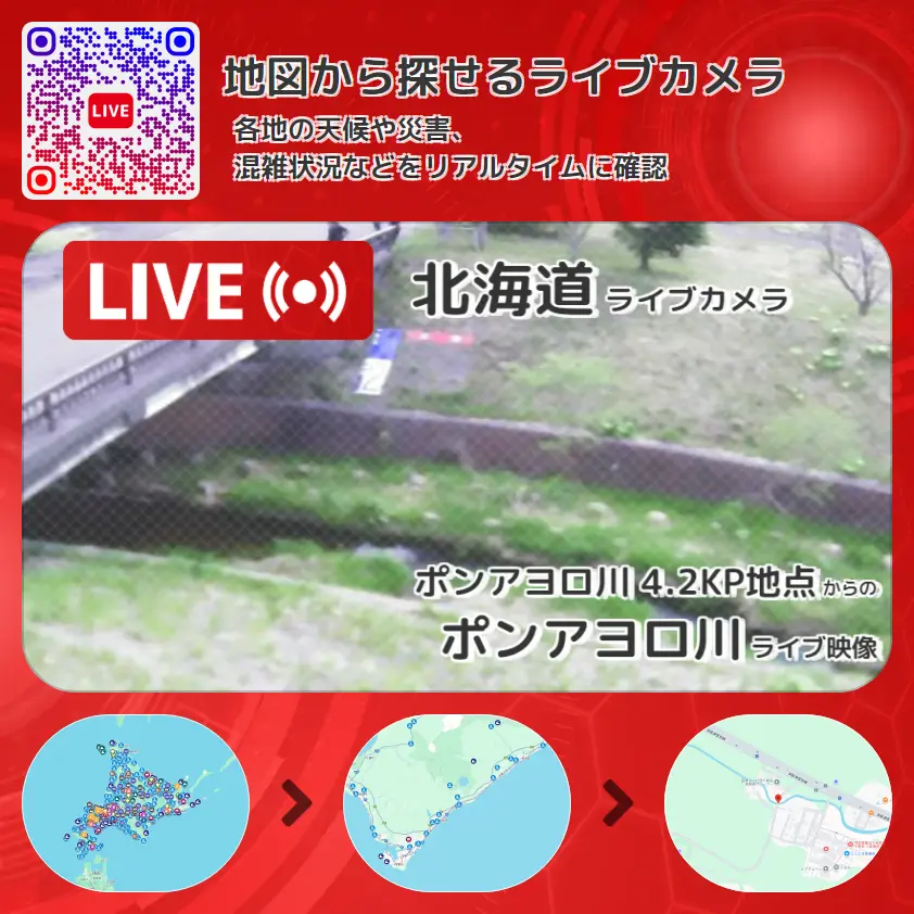 北海道 「ポンアヨロ川」ライブ映像(ポンアヨロ川 4.2KP地点 設置カメラ) ライブカメラ 監視カメラ