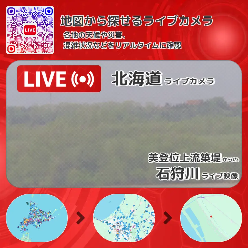 北海道 「石狩川」ライブ映像(美登位上流築堤 設置カメラ) ライブカメラ 監視カメラ