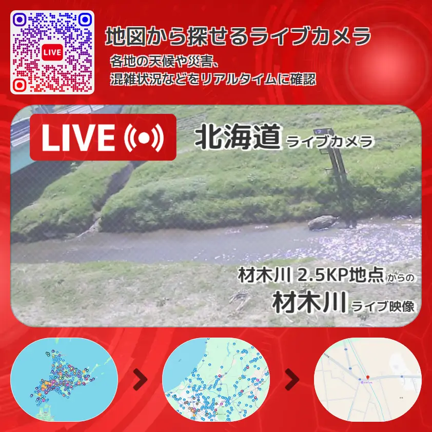 北海道 「材木川」ライブ映像(材木川 2.5KP地点 設置カメラ) ライブカメラ 監視カメラ