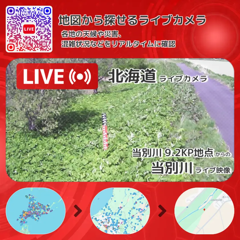 北海道 「当別川」ライブ映像(当別川 9.2KP地点 設置カメラ) ライブカメラ 監視カメラ