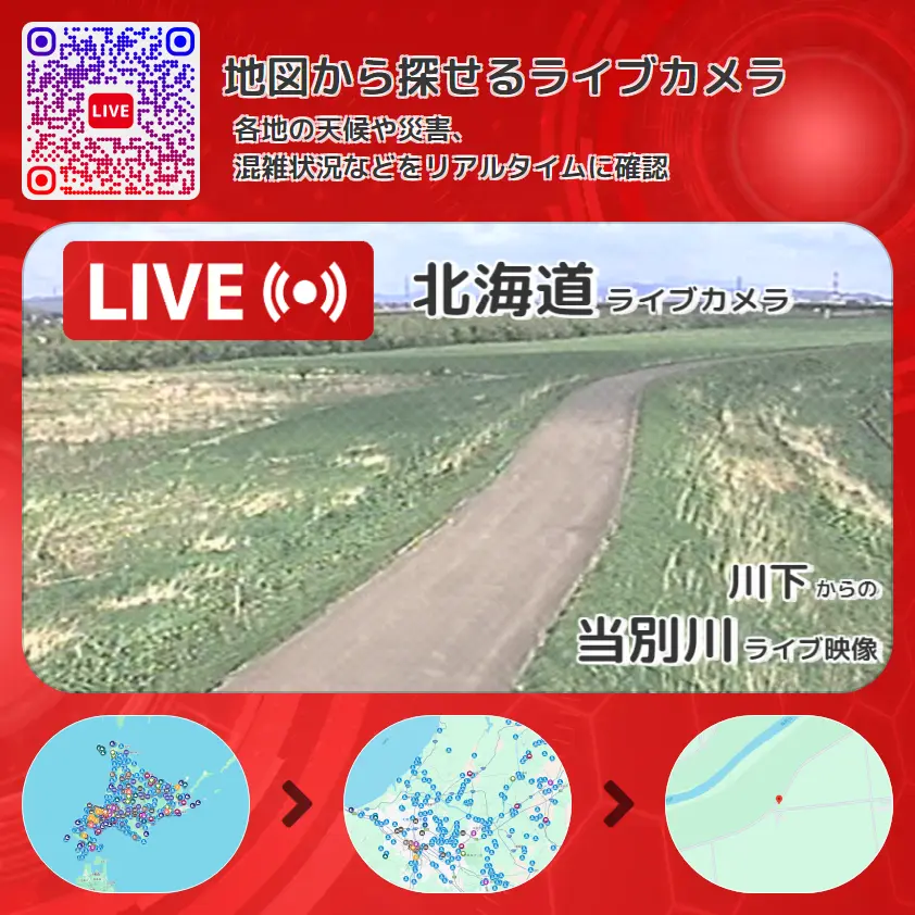 北海道 「当別川」ライブ映像(川下 設置カメラ) ライブカメラ 監視カメラ