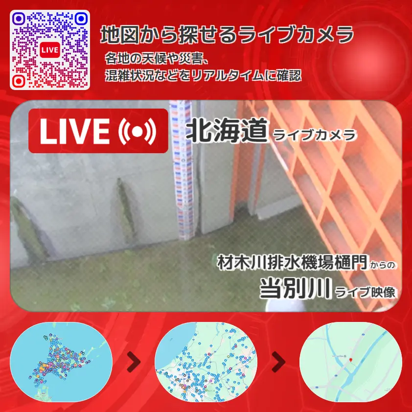 北海道 「当別川」ライブ映像(材木川排水機場樋門 設置カメラ) ライブカメラ 監視カメラ