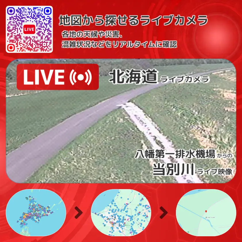 北海道 「当別川」ライブ映像(八幡第一排水機場 設置カメラ) ライブカメラ 監視カメラ
