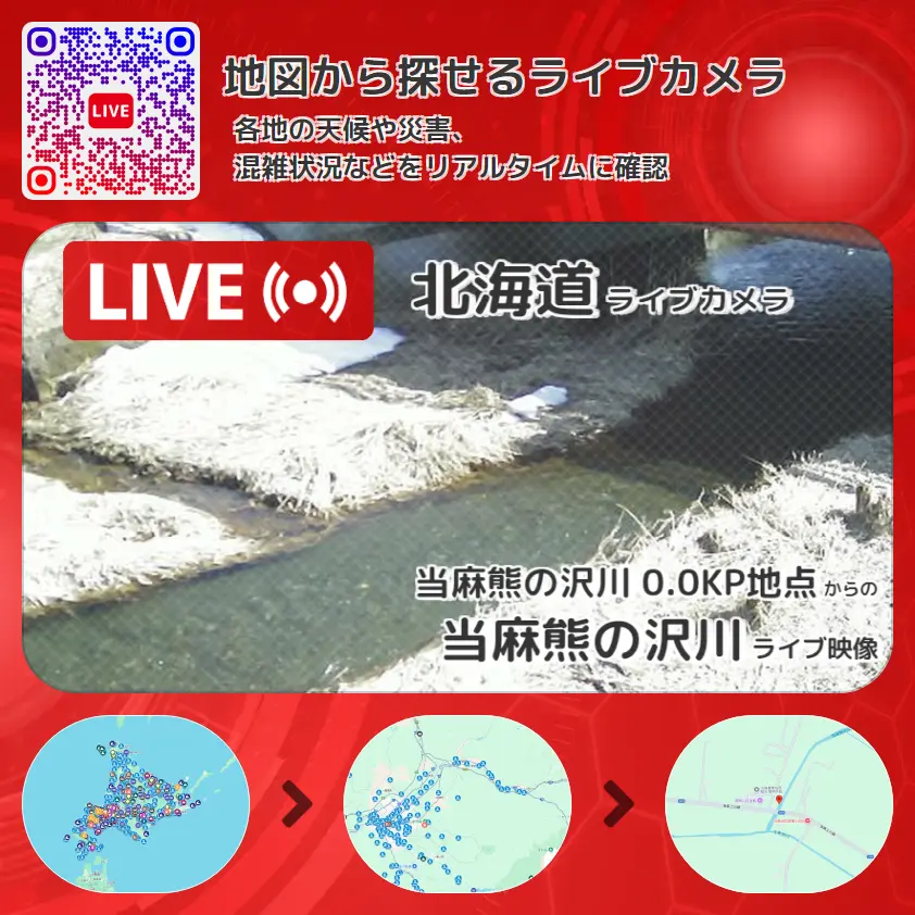 北海道 「当麻熊の沢川」ライブ映像(当麻熊の沢川 0.0KP地点 設置カメラ) ライブカメラ 監視カメラ