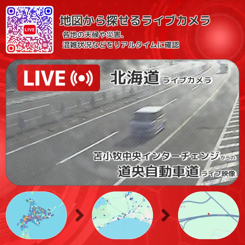 北海道 「道央自動車道」ライブ映像(苫小牧中央インターチェンジ 設置カメラ) ライブカメラ 監視カメラ