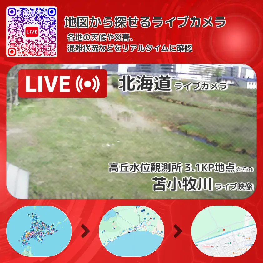 北海道 「苫小牧川」ライブ映像(高丘水位観測所 3.1KP地点 設置カメラ) ライブカメラ 監視カメラ