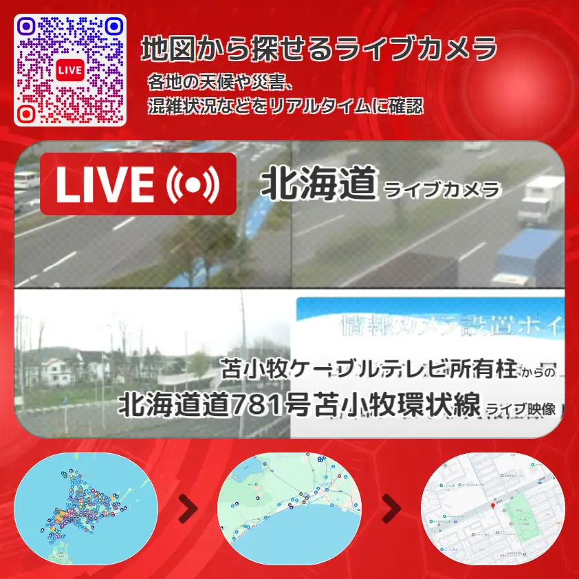 北海道 「北海道道781号苫小牧環状線」ライブ映像(苫小牧ケーブルテレビ所有柱 設置カメラ) ライブカメラ 監視カメラ