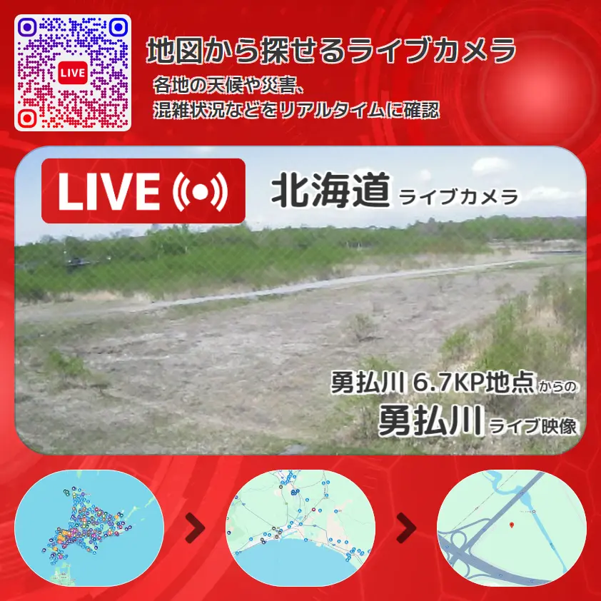 北海道 「勇払川」ライブ映像(勇払川 6.7KP地点 設置カメラ) ライブカメラ 監視カメラ