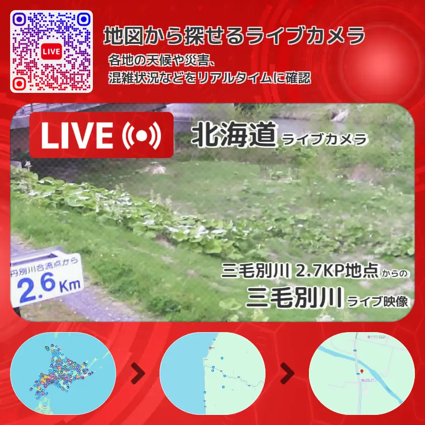 北海道 「三毛別川」ライブ映像(三毛別川 2.7KP地点 設置カメラ) ライブカメラ 監視カメラ