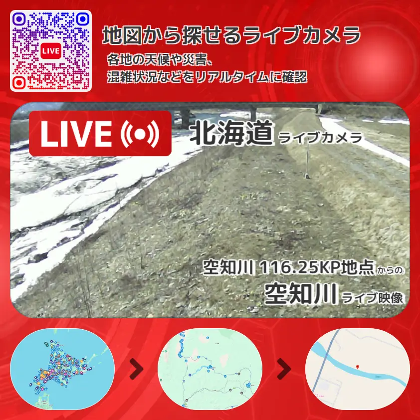 北海道 「空知川」ライブ映像(空知川 116.25KP地点 設置カメラ) ライブカメラ 監視カメラ
