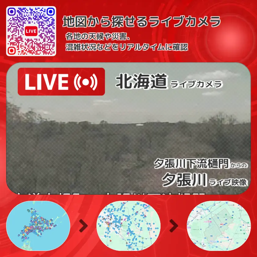 北海道 「夕張川」ライブ映像(夕張川下流樋門 設置カメラ) ライブカメラ 監視カメラ