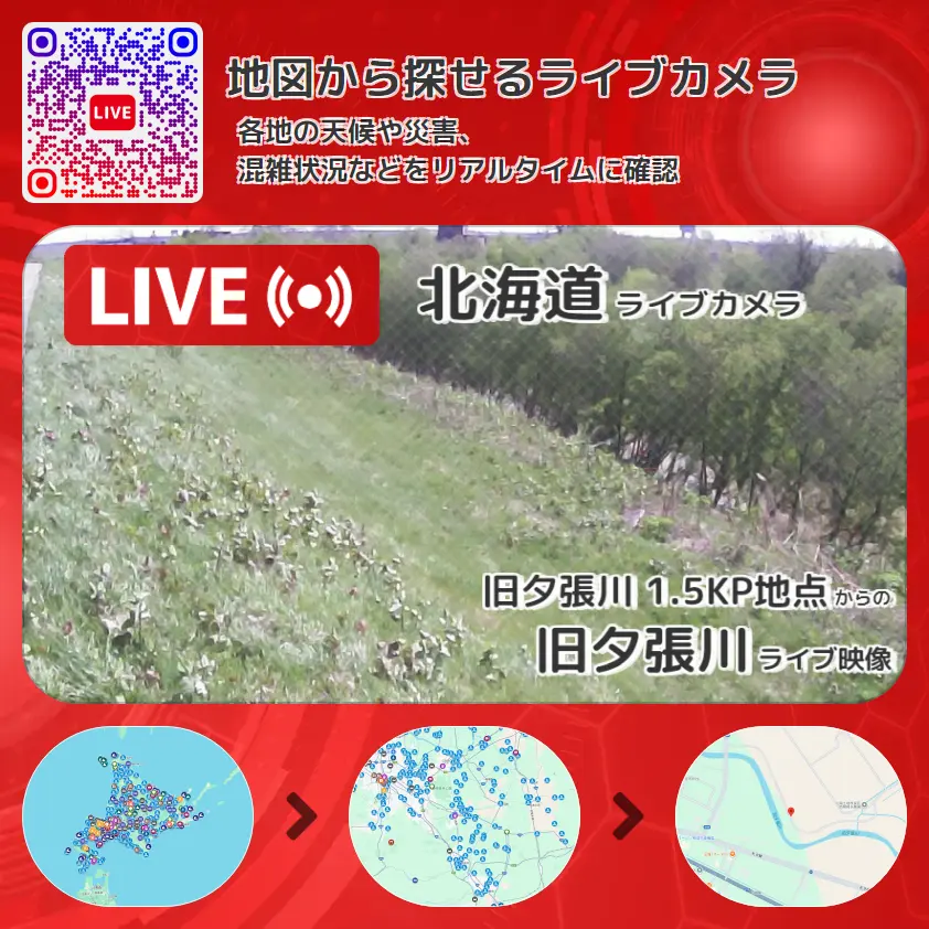 北海道 「旧夕張川」ライブ映像(旧夕張川 1.5KP地点 設置カメラ) ライブカメラ 監視カメラ