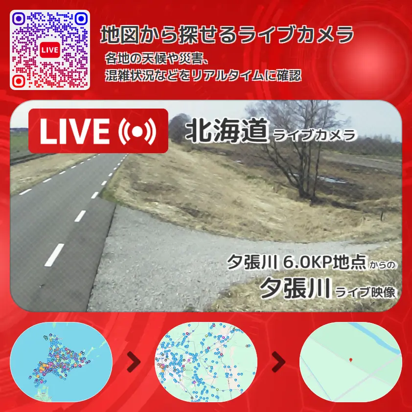 北海道 「夕張川」ライブ映像(夕張川 6.0KP地点 設置カメラ) ライブカメラ 監視カメラ