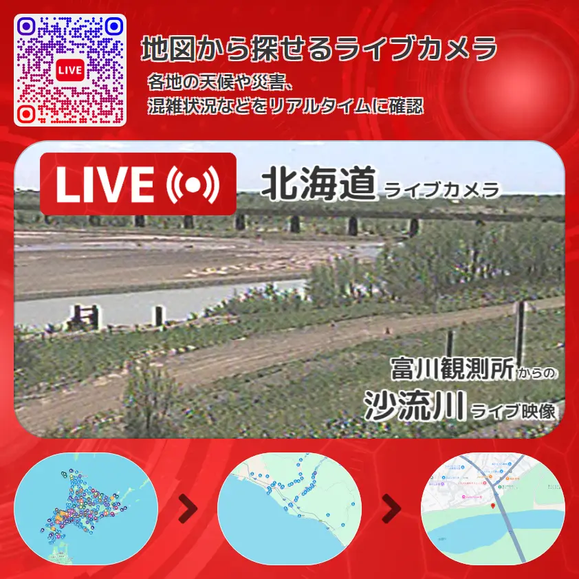 北海道 「沙流川」ライブ映像(富川観測所 設置カメラ) ライブカメラ 監視カメラ