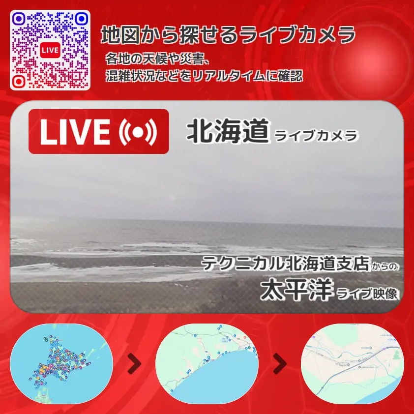 北海道 「太平洋」ライブ映像(テクニカル北海道支店 設置カメラ) ライブカメラ 監視カメラ
