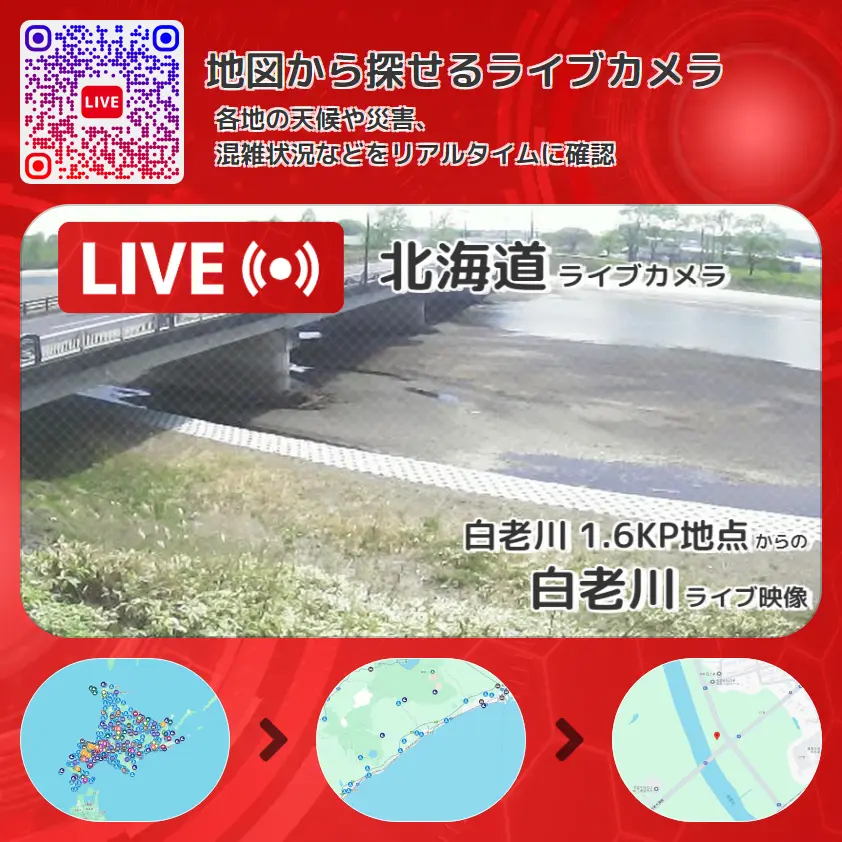 北海道 「白老川」ライブ映像(白老川 1.6KP地点 設置カメラ) ライブカメラ 監視カメラ