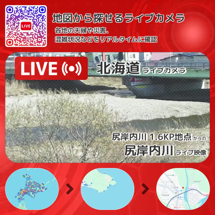 北海道 「尻岸内川」ライブ映像(尻岸内川 1.6KP地点 設置カメラ) ライブカメラ 監視カメラ