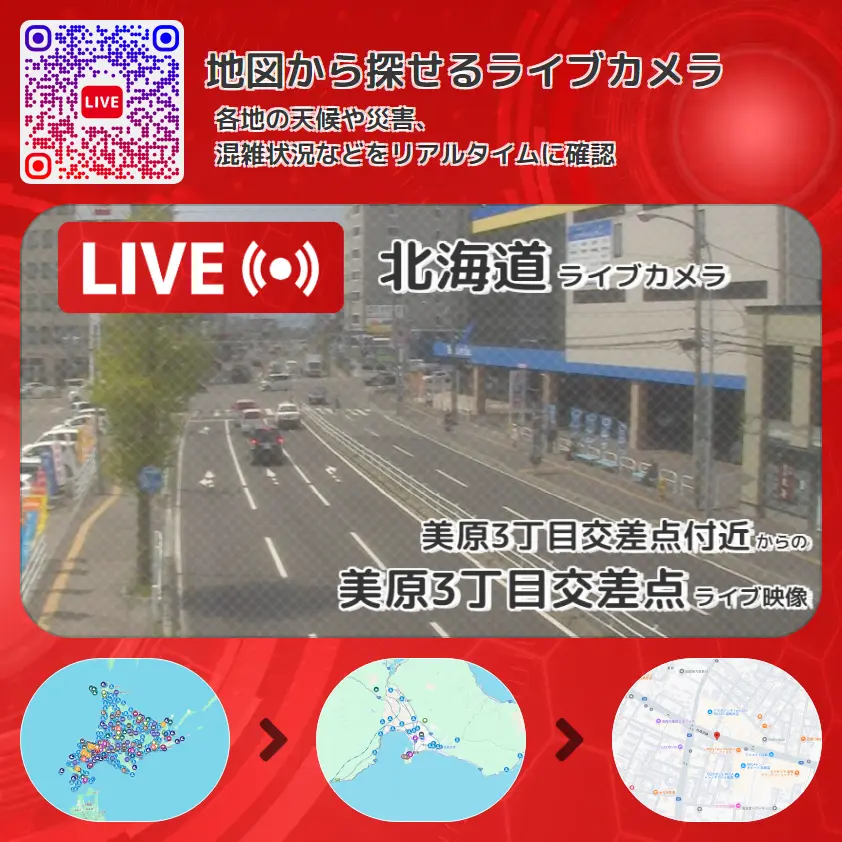 北海道 「美原3丁目交差点」ライブ映像(美原3丁目交差点付近 設置カメラ) ライブカメラ 監視カメラ
