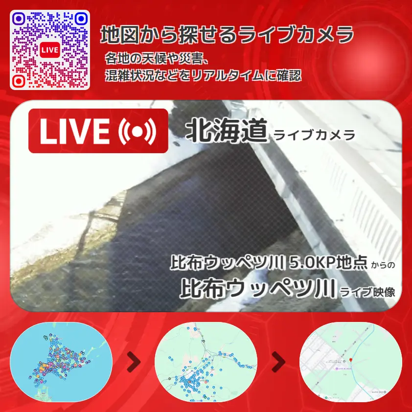 北海道 「比布ウッペツ川」ライブ映像(比布ウッペツ川 5.0KP地点 設置カメラ) ライブカメラ 監視カメラ