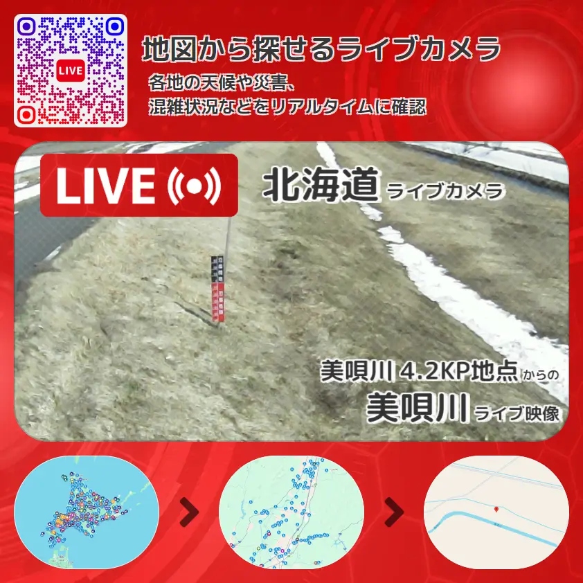 北海道 「美唄川」ライブ映像(美唄川 4.2KP地点 設置カメラ) ライブカメラ 監視カメラ