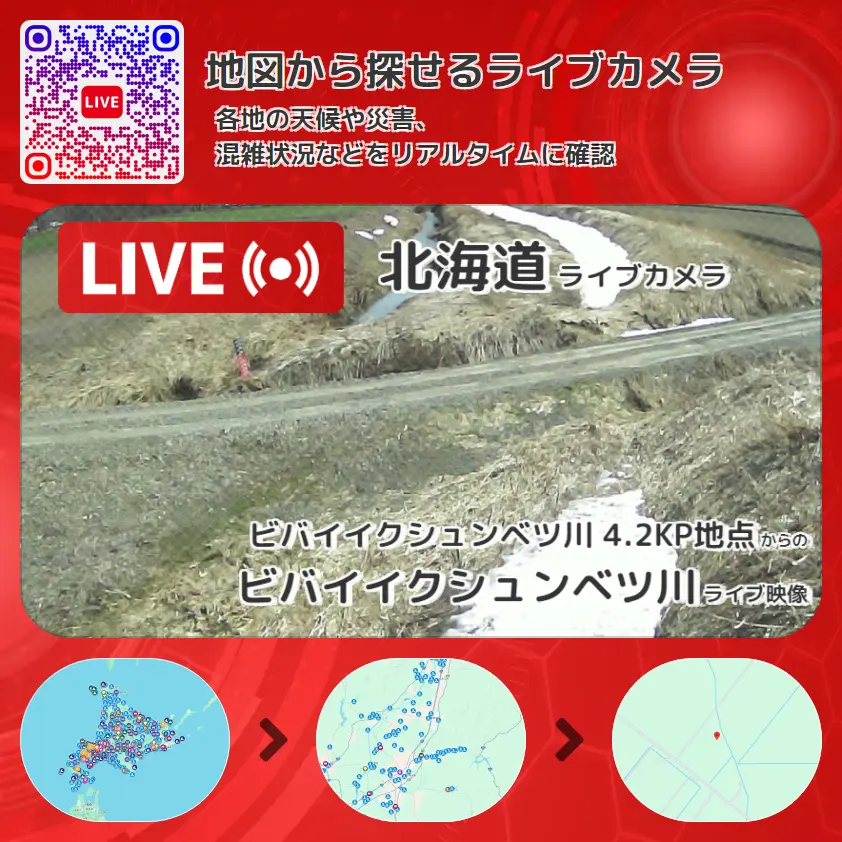 北海道 「ビバイイクシュンベツ川」ライブ映像(ビバイイクシュンベツ川 4.2KP地点 設置カメラ) ライブカメラ 監視カメラ